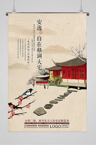 中国风回归自然水墨山水宣传海报