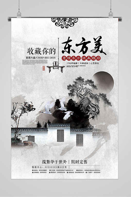 中国风东方美海报图片-中国风东方美海报设计素材-中国风东方美海报