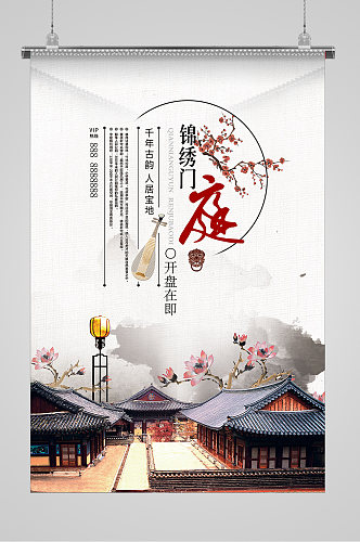 中国风锦绣门庭水墨山水宣传海报