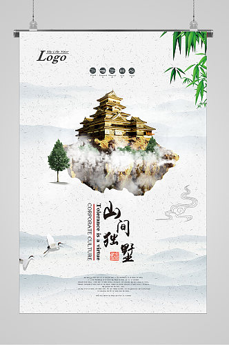 中国风山间独墅水墨山水宣传海报