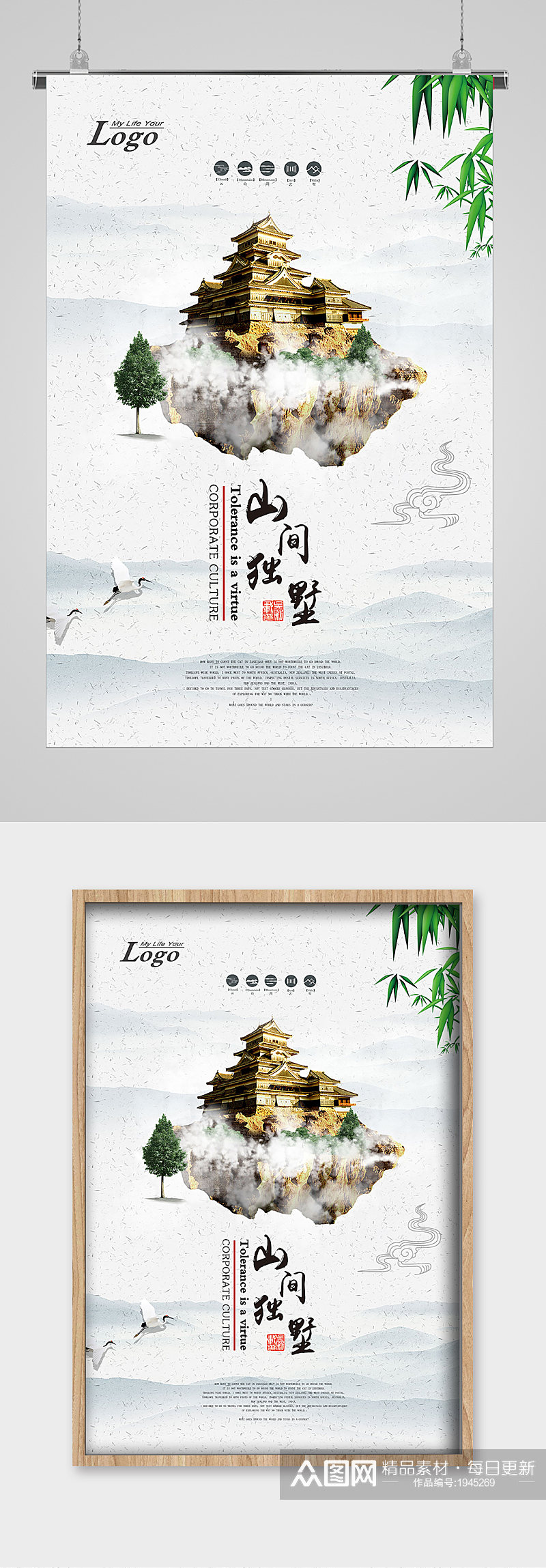 中国风山间独墅水墨山水宣传海报素材