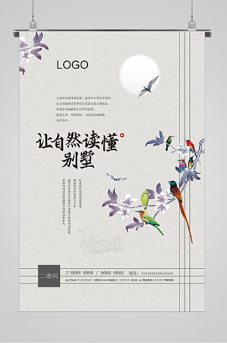 中国风花鸟美景水墨山水宣传海报