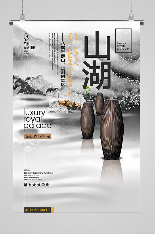 中国风山湖水墨山水宣传海报