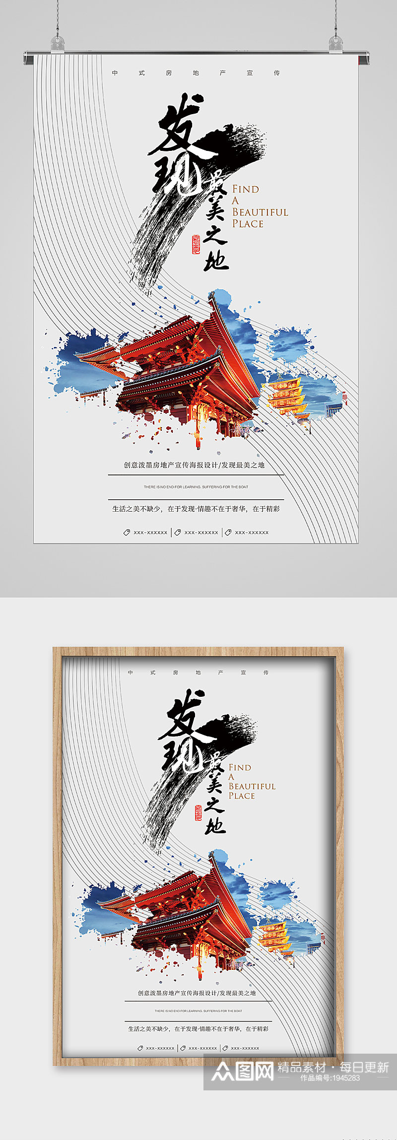 中国风最美之城水墨山水宣传海报素材