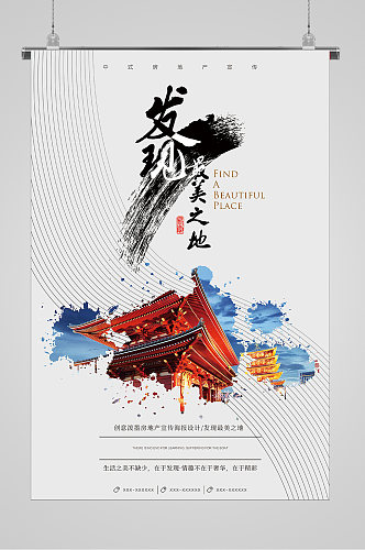 中国风最美之城水墨山水宣传海报