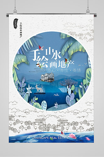 中国风手绘水墨山水宣传海报