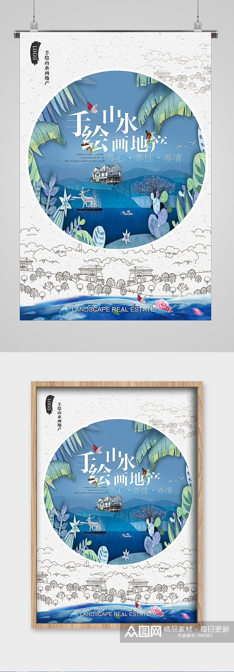 中国风手绘水墨山水宣传海报素材