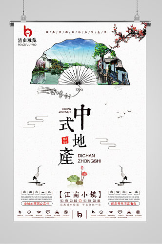 中国风中式地产水墨山水宣传海报