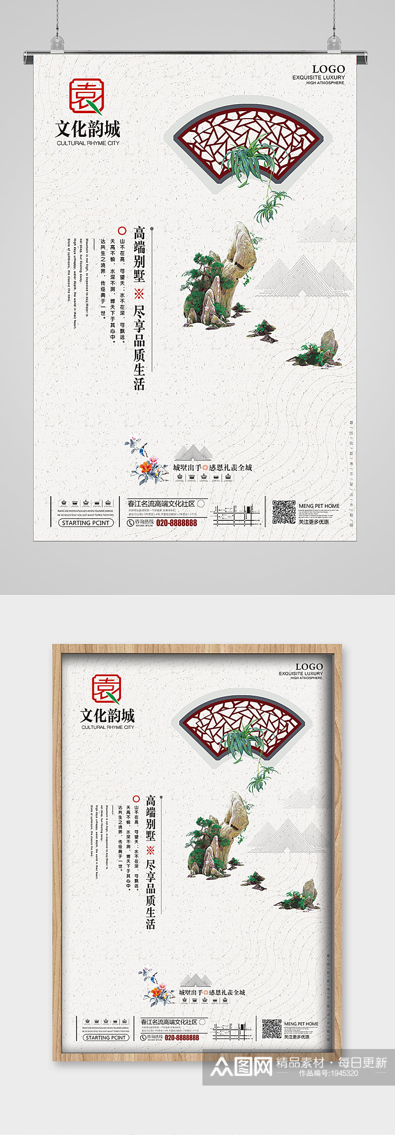 中国风高端别墅水墨山水宣传海报素材