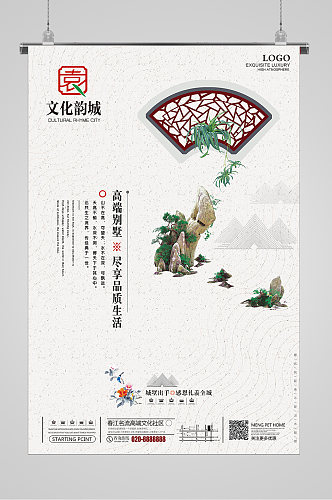 中国风高端别墅水墨山水宣传海报