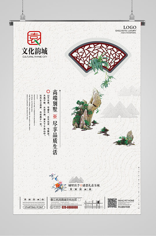 中国风高端别墅水墨山水宣传海报