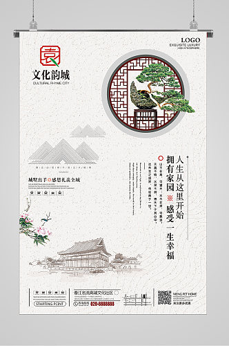 中国风文化韵城水墨山水宣传海报