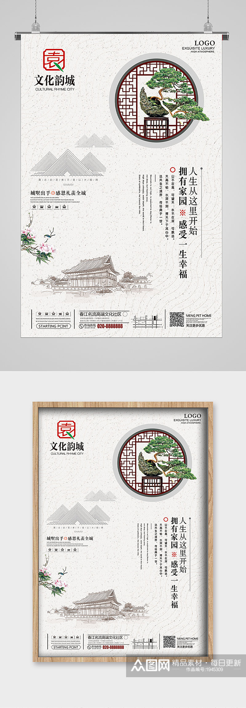 中国风文化韵城水墨山水宣传海报素材
