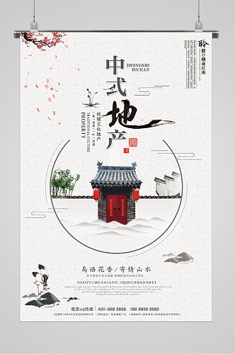 中国风水墨山水宣传海报