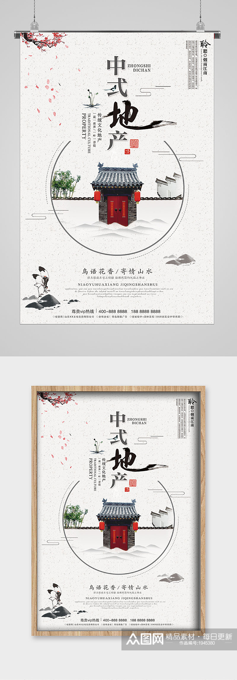 中国风水墨山水宣传海报素材