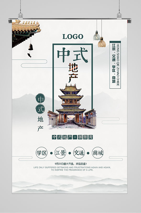 中国地产风水墨山水宣传海报