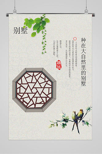 中国风别墅水墨山水宣传海报