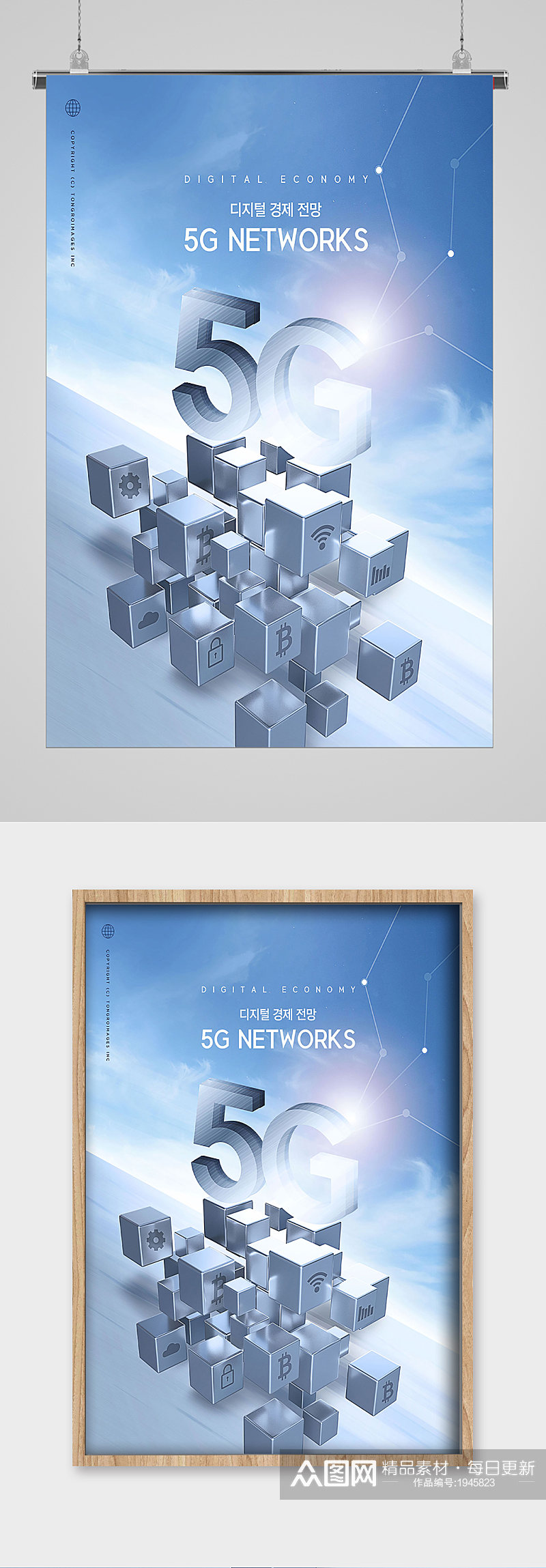 5G时代梦想未来宣传海报素材