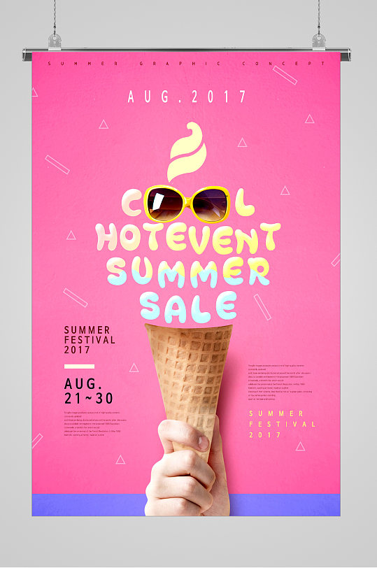 夏日风情创意冰淇淋高端海报