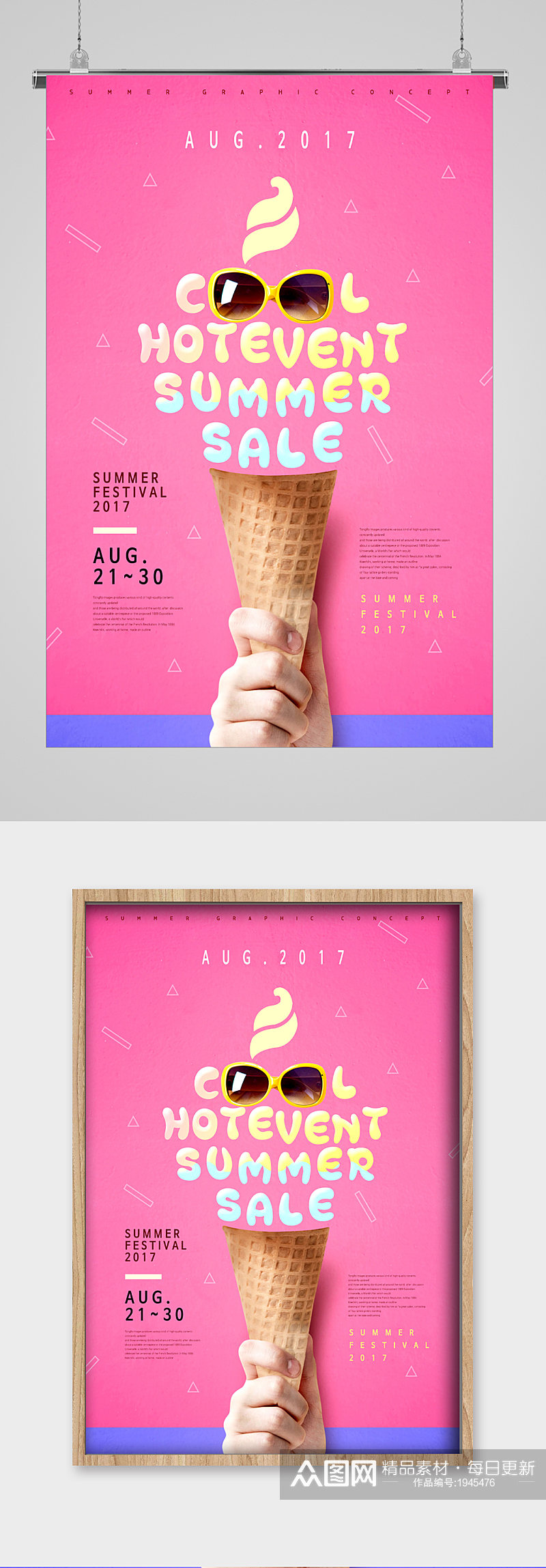 夏日风情创意冰淇淋高端海报素材