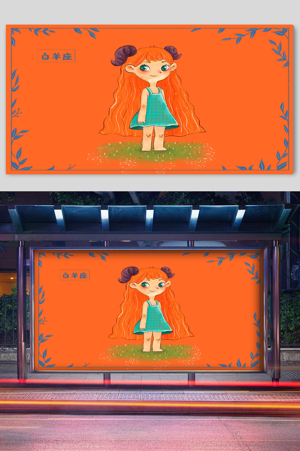 十二星座天秤座简约插画素材
