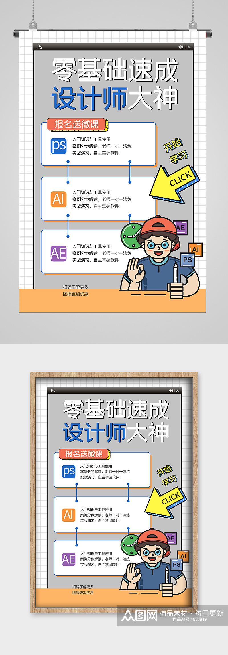 设计培训知识技能培训招生宣传海报素材