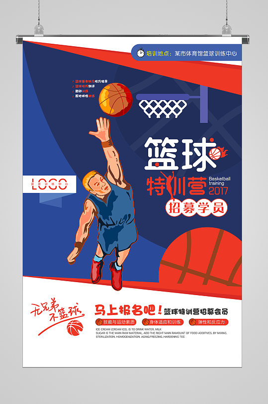 篮球技能培训招生宣传海报