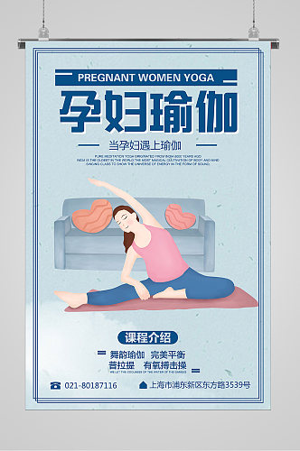 孕妇瑜伽培训招生宣传海报