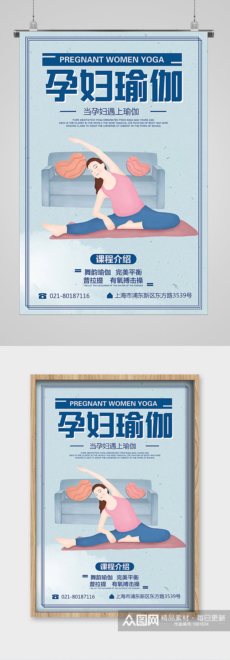 孕妇瑜伽培训招生宣传海报素材