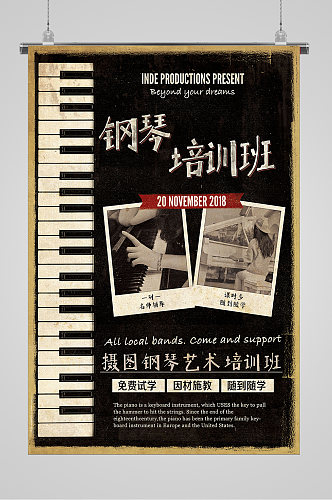 钢琴技能培训招生宣传海报