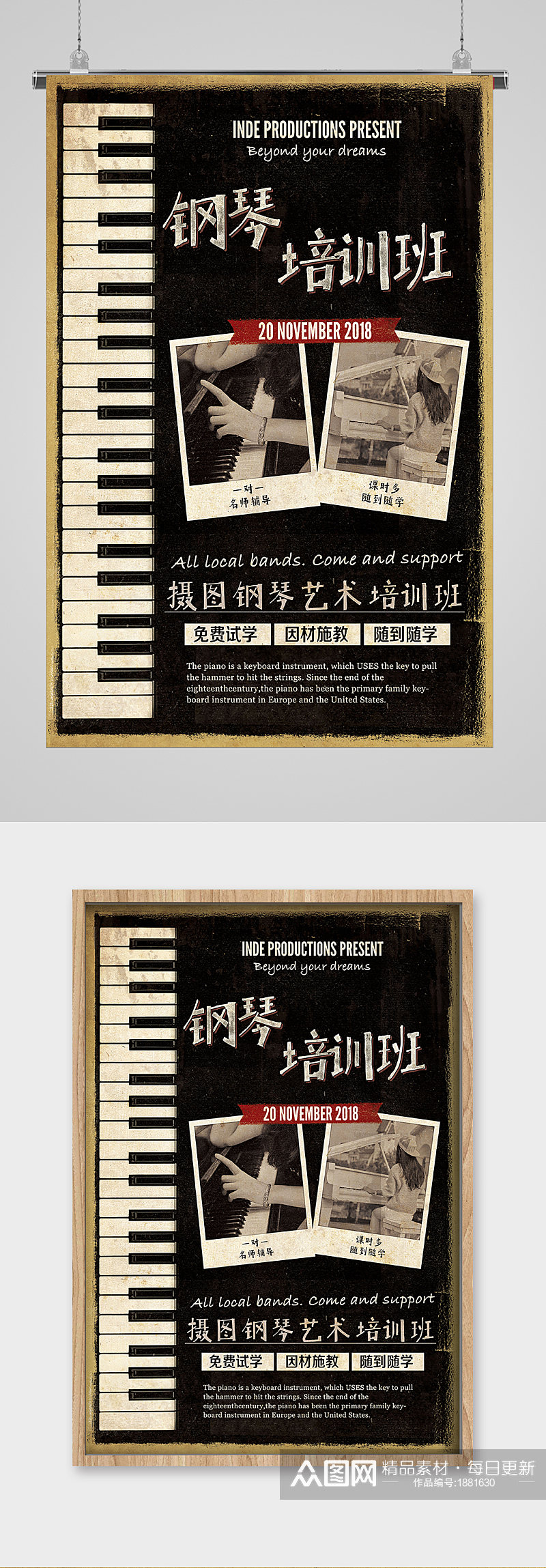 钢琴技能培训招生宣传海报素材