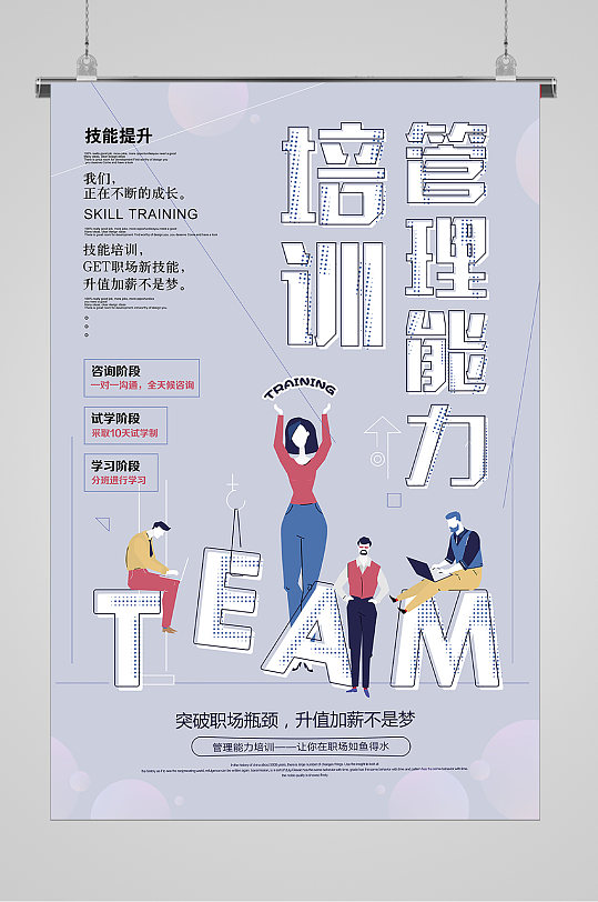 管理能力培训招生宣传海报