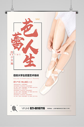 芭蕾舞培训招生宣传海报
