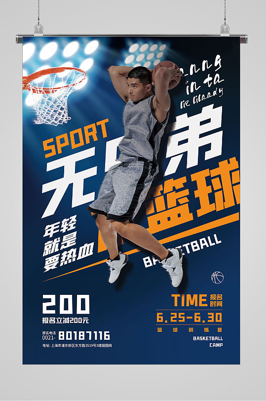 篮球培训招生宣传海报
