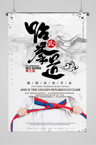 跆拳道培训招生宣传海报