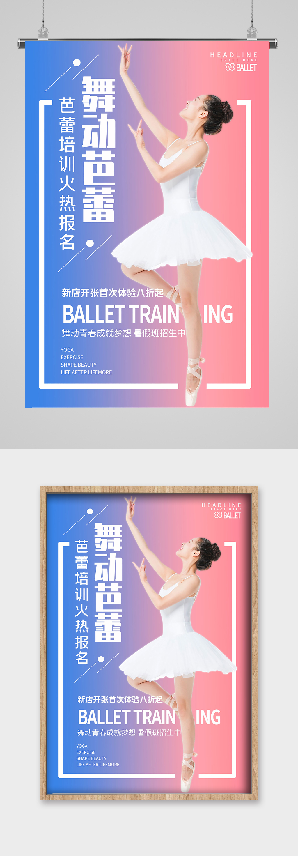 芭蕾舞蹈培训招生宣传海报