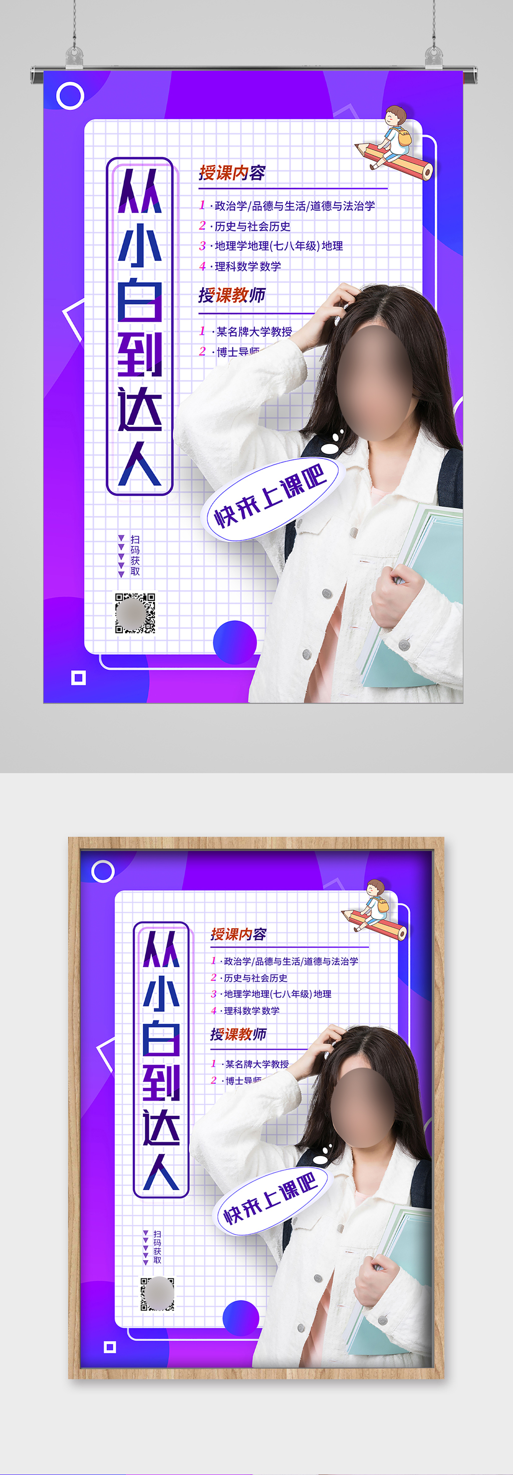 升学技能培训招生宣传海报素材