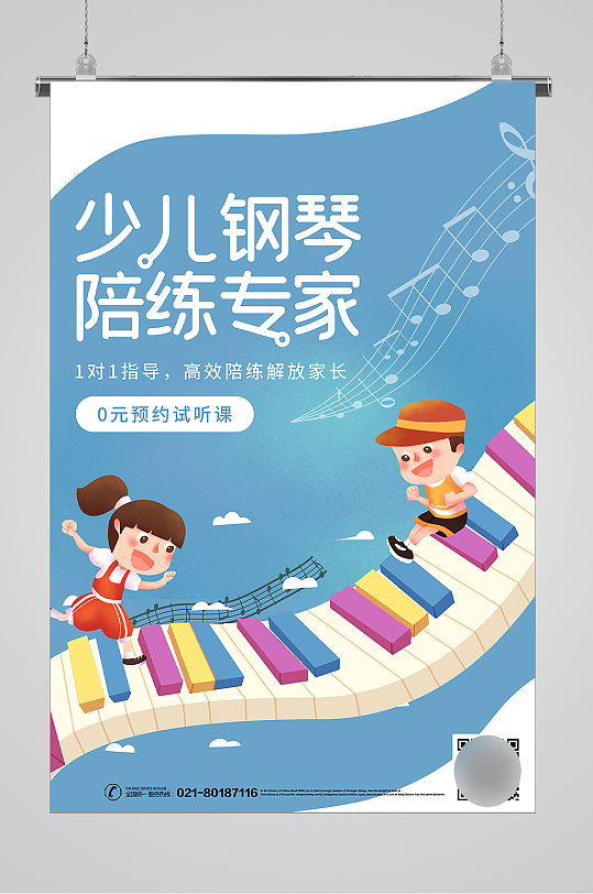 少儿钢琴培训招生宣传海报