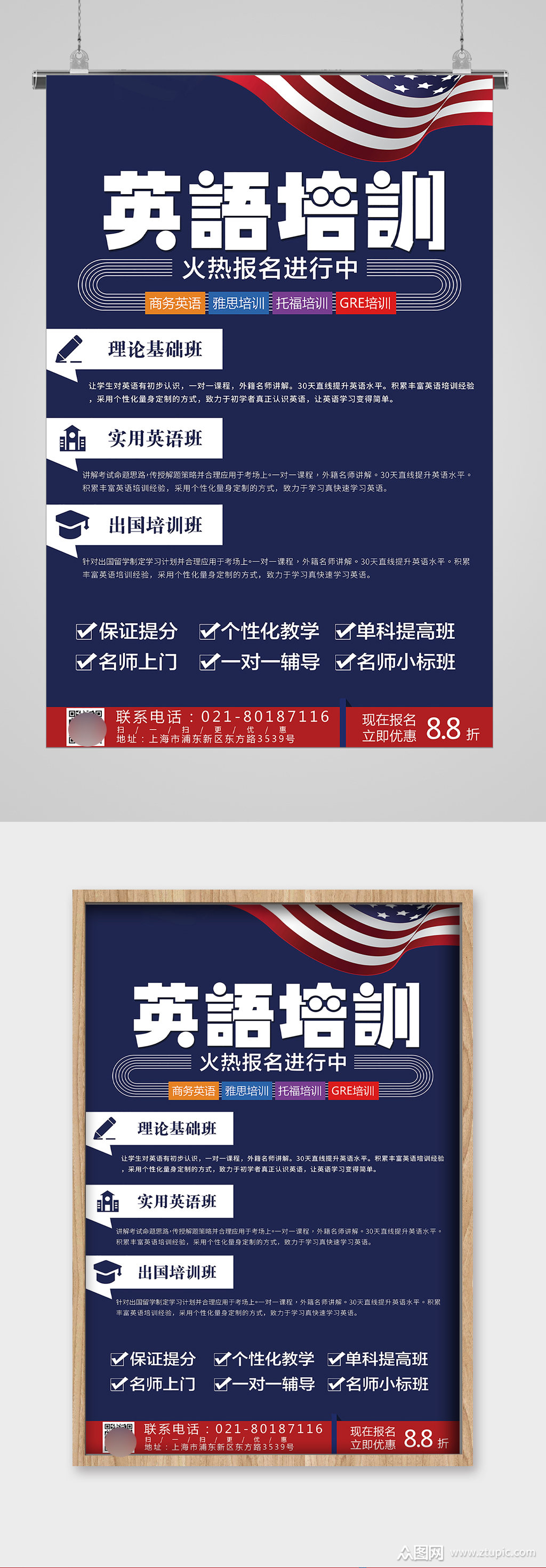 英语辅导班培训招生宣传海报