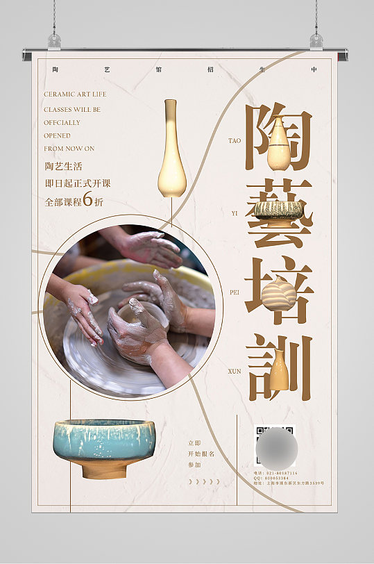 陶艺培训招生宣传海报