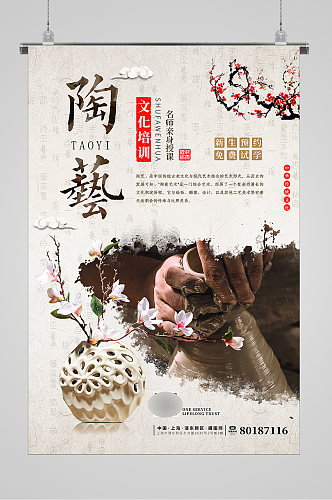 中国风陶艺培训招生宣传海报