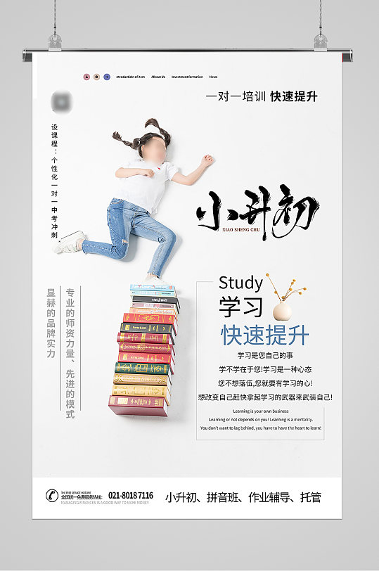 小升初培训招生宣传海报