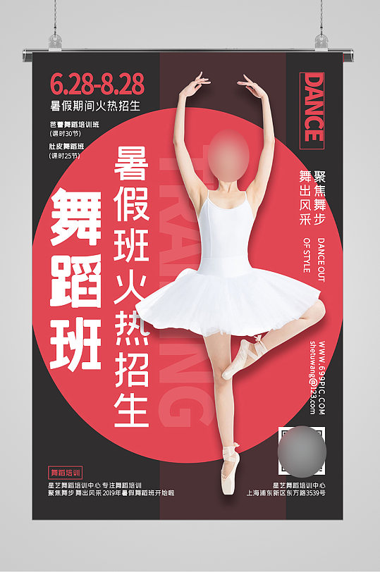 暑期班舞蹈培训招生宣传海报