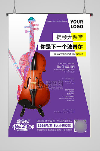 提琴培训招生宣传海报