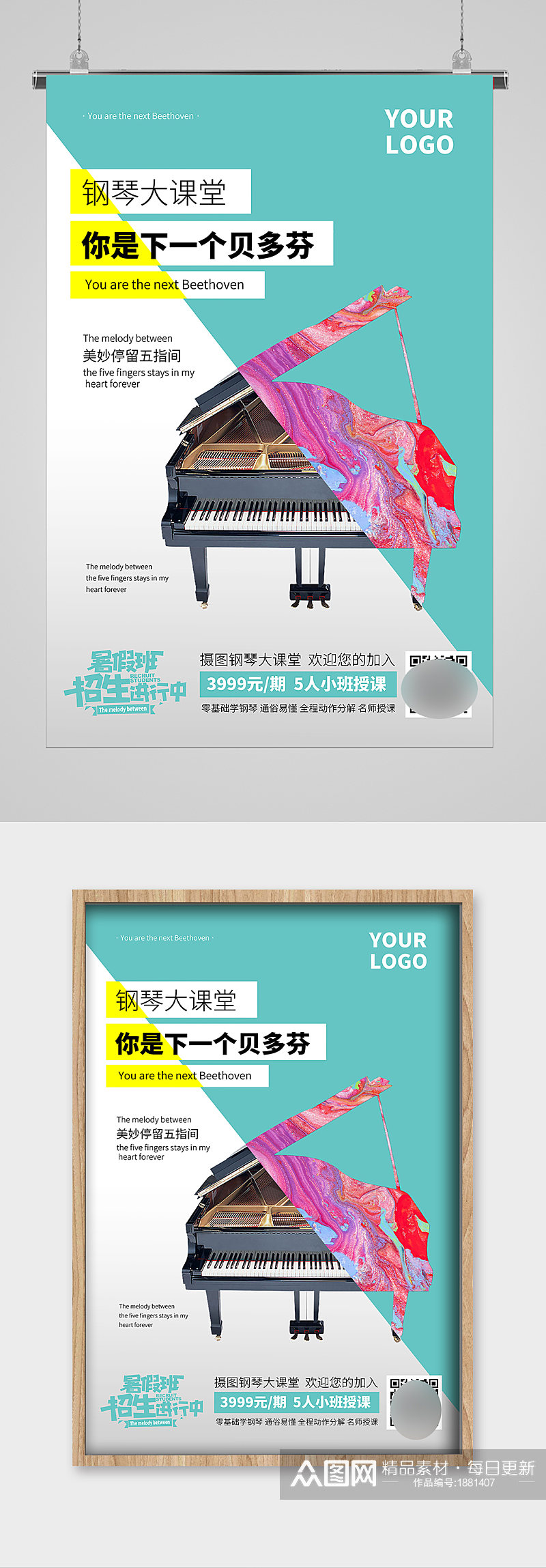 钢琴培训招生宣传海报素材
