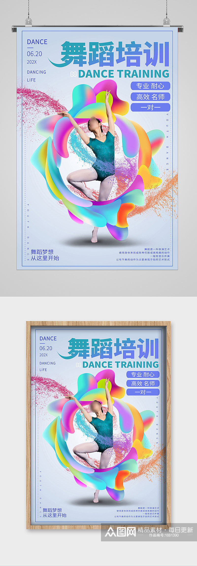 舞蹈技能培训招生宣传海报素材