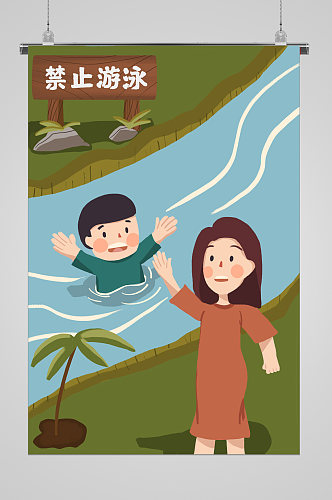 禁止游泳防溺水宣传海报