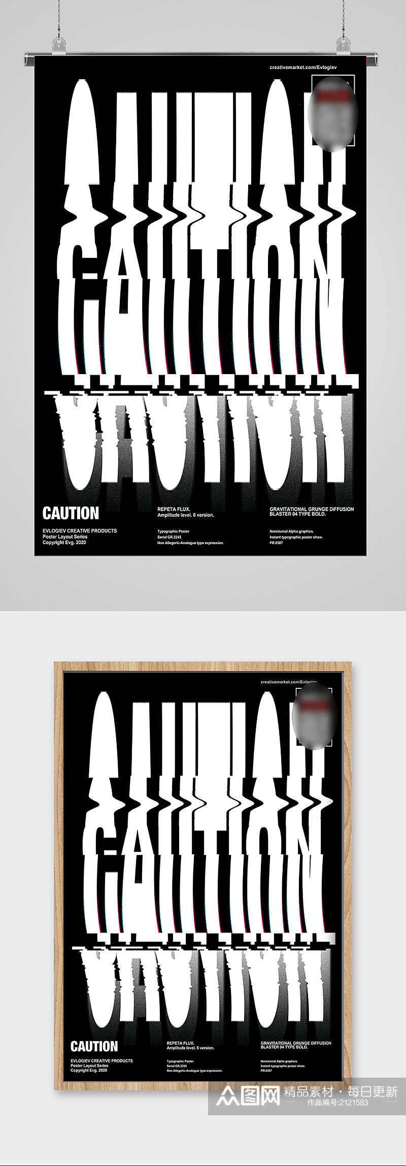 注意安全创意字体设计海报素材