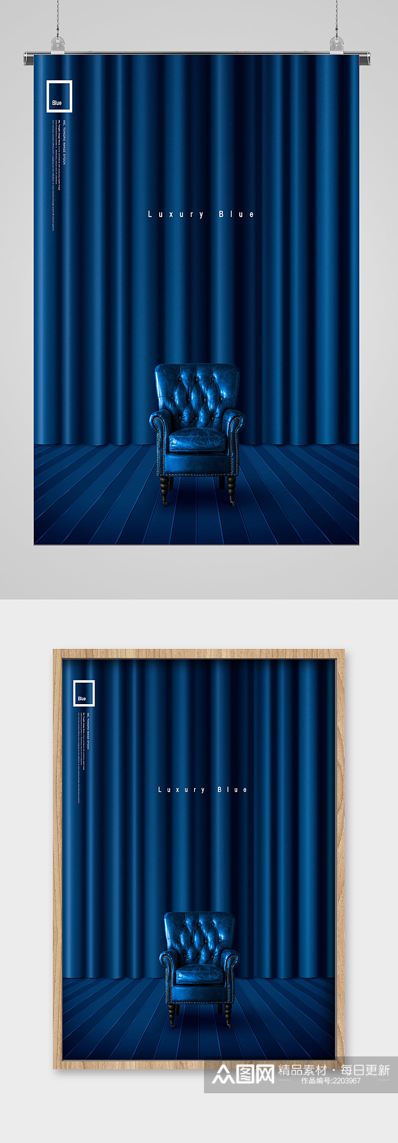 蓝色背景沙发椅装饰宣传海报素材