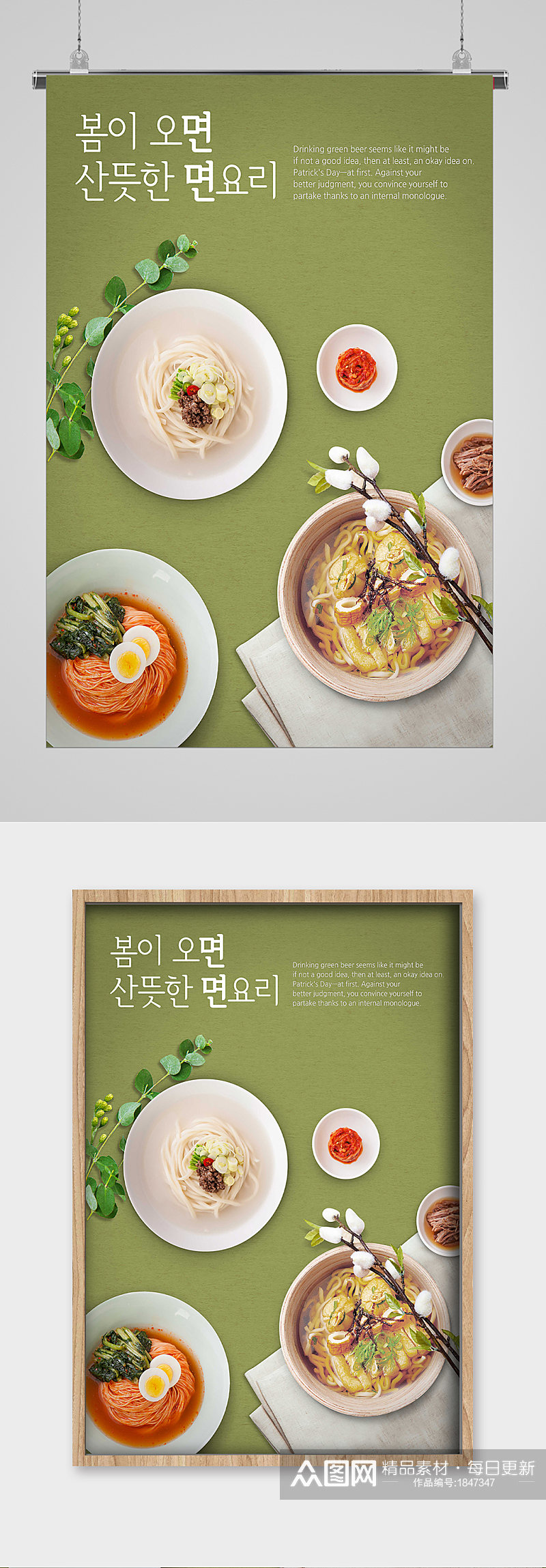 韩式餐饮美食宣传海报素材